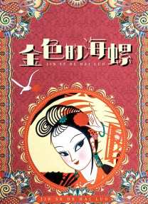 姐妹就是浪